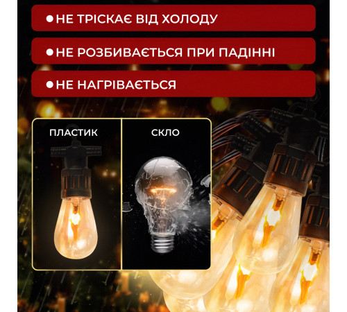 Ретро-гірлянда вулична 10 LED, 5 м, від мережі, імітація вогню