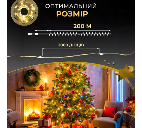 Гірлянда Роса нитка 2000 LED,200 м, з пультом, від мережі, жовтий