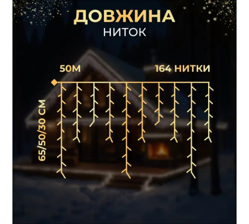 Гірлянда вулична Бахрома 840 LED, 50 м, від мережі, білий кабель, білий