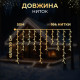 Гірлянда вулична Бахрома 840 LED, 50 м, від мережі, білий кабель, білий