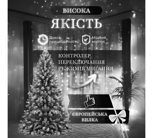 Гірлянда-штора світлодіодна 144 LED, 3*2 м, білий