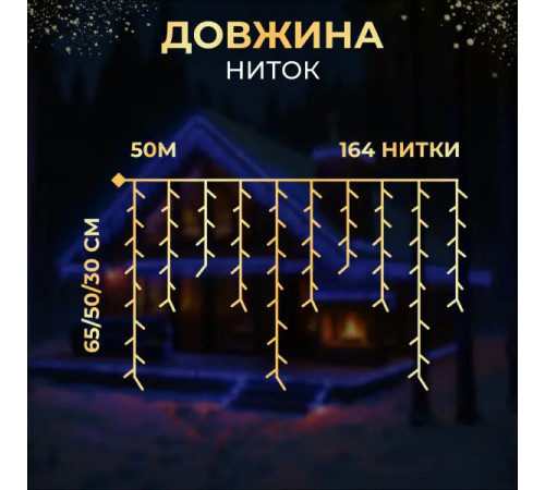 Гірлянда вулична Бахрома 840 LED, 50 м, від мережі, білий кабель, синій
