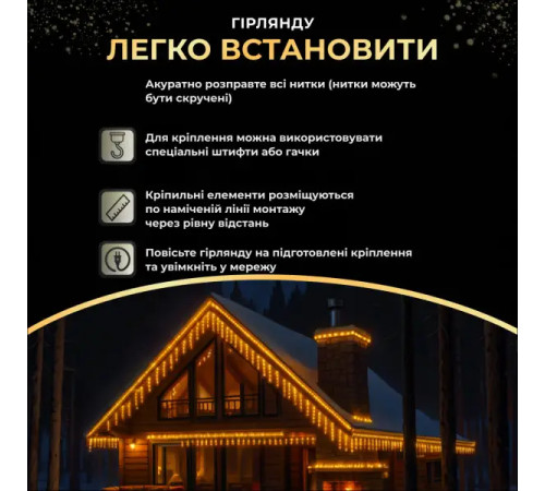 Гірлянда вулична Бахрома 840 LED, 50 м, від мережі, білий кабель, жовтий