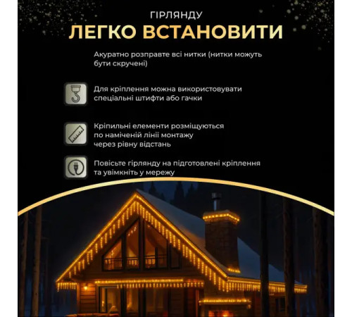 Гірлянда вулична Бахрома 105 LED, 6 м, від мережі, чорний кабель, жовтий