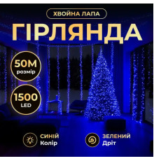 Гірлянда-нитка Роса Хвойна лапа 1500 LED 50 м, від мережі, зелений кабель, синій