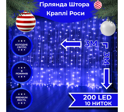 Гірлянда-штора Роса 200 LED, 3*3 м, синій Гірлянда-штора Роса 200 LED, 3*3 м, синій