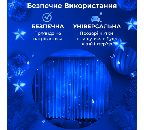 Гірлянда-штора Роса 200 LED, 3*3 м, синій Гірлянда-штора Роса 200 LED, 3*3 м, синій