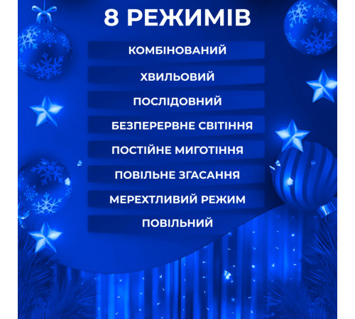 Гірлянда-штора Роса 200 LED, 3*3 м, синій Гірлянда-штора Роса 200 LED, 3*3 м, синій