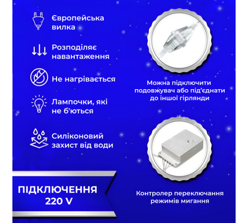 Гірлянда-штора Роса 200 LED, 3*3 м, синій Гірлянда-штора Роса 200 LED, 3*3 м, синій