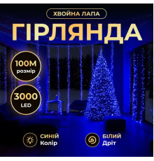 Гірлянда-нитка Роса Хвойна лапа 3000 LED, 100 м, від мережі, білий кабель, синій