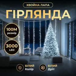 Гірлянда-нитка Роса Хвойна лапа 3000 LED, 100 м, від мережі, білий кабель, білий