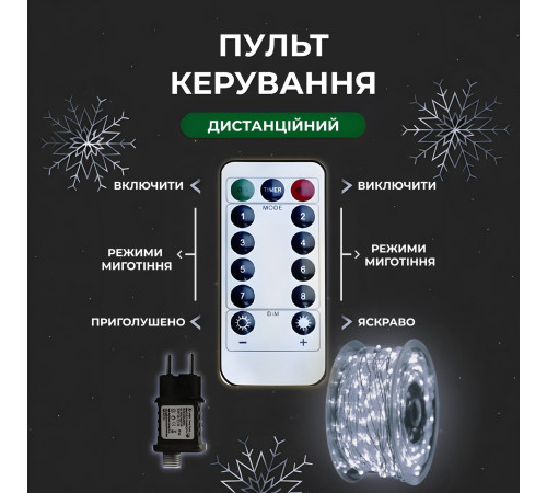 Гірлянда-нитка Роса 2000 LED, 200 м, з пультом, від мережі, білий кабель, білий
