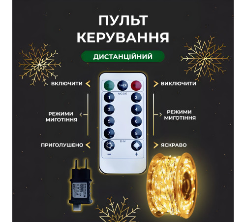 Гірлянда-нитка Роса 2000 LED, 200 м, з пультом, від мережі, білий кабель, жовтий