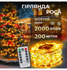 Гірлянда-нитка Роса 2000 LED, 200 м, з пультом, від мережі, білий кабель, жовтий