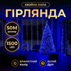 Гірлянда-нитка Роса Хвойна лапа 1500 LED, 50 м, від мережі, білий кабель, синій