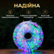Гірлянда-нитка Роса Хвойна лапа 1500 LED, 50 м, від мережі, білий кабель, мультиколор