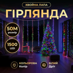 Гірлянда-нитка Роса Хвойна лапа 1500 LED, 50 м, від мережі, білий кабель, мультиколор