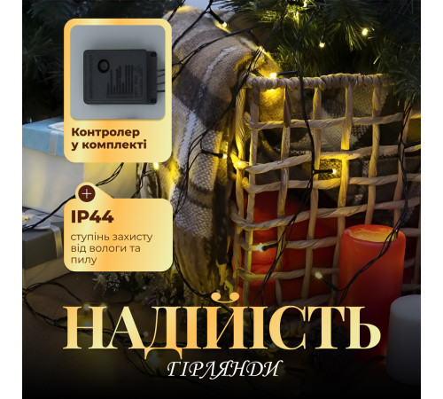 Гірлянда Нитка 300 LED, 14 м, чорний кабель, жовтий