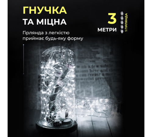 Гірлянда Роса нитка 30 LED, 3 м, на батарейках, білий Гірлянда Роса нитка 30 LED, 3 м, на батарейках, білий