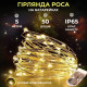 Гірлянда-нитка Роса 50 LED, 5 м, на батарейках, білий кабель, жовтий