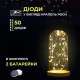 Гірлянда-нитка Роса 50 LED, 5 м, на батарейках, білий кабель, жовтий
