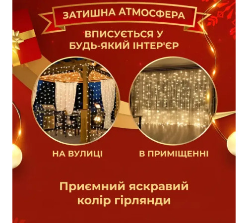 Гірлянда-штора Роса 200 LED, 3х3 м, від мережі, жовтий