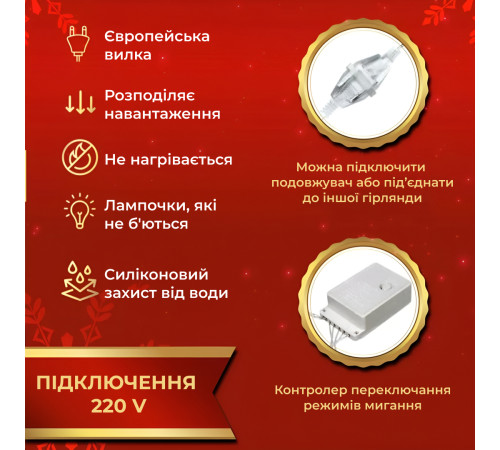 Гірлянда-штора Роса 200 LED, 3х3 м, від мережі, жовтий