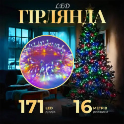 Гірлянда-нитка 171 LED 16 м, від мережі, прозорий кабель, мультиколор