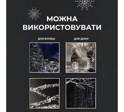 Гірлянда Роса нитка 500 LED, 50 м, з пультом, від мережі, білий