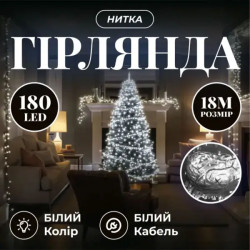 Гірлянда-нитка 180 LED, 18 м, від мережі, чорний кабель, жовтий