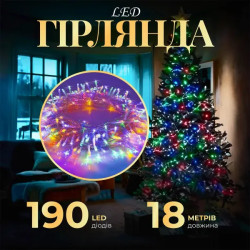 Гірлянда-нитка 190 LED, 18 м, від мережі, прозорий кабель, мультиколор