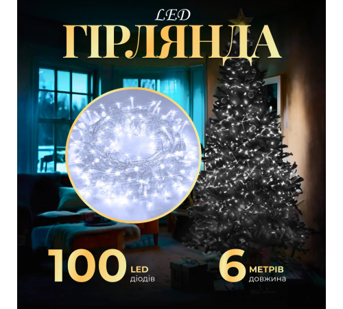Гірлянда Нитка 100 LED, 6 м, прозорий кабель, білий Гірлянда Нитка 100 LED, 6 м, прозорий кабель, білий
