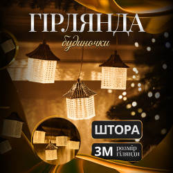 Гірлянда-штора Будиночки 3 м, 6 фігур, теплий білий