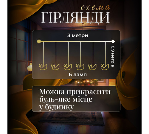 Гірлянда-штора Лебеді 3 м, 6 фігур, теплий білий