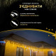 Гірлянда вулична Бахрома 200 LED, 12 м, від мережі, жовтий