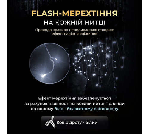 Гірлянда вулична Бахрома 200 LED, 12 м, від мережі, білий