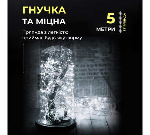 Гірлянда Роса нитка 50 LED, 5 м, на батарейках, зелена оболонка, білий Гірлянда Роса нитка 50 LED, 5 м, на батарейках, зелена оболонка, білий