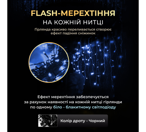 Гірлянда вулична Бахрома 200 LED, 12 м, чорний кабель, синій Гірлянда вулична Бахрома 200 LED, 12 м, чорний кабель, синій