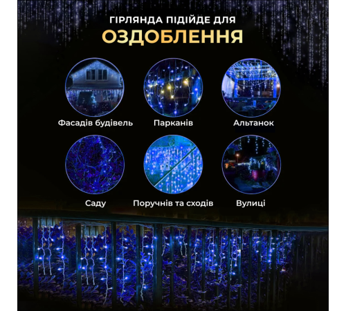 Гірлянда вулична Бахрома 200 LED, 12 м, чорний кабель, синій Гірлянда вулична Бахрома 200 LED, 12 м, чорний кабель, синій