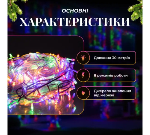 Гірлянда-нитка вулична Різдвяна фея 300 LED, 30 м, від мережі, білий кабель, мультиколор