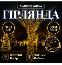 Гірлянда-нитка вулична Різдвяна фея 300 LED, 30 м, від мережі, чорний кабель, жовтий