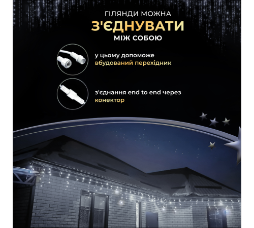 Гірлянда вулична Бахрома 280 LED, 20 м, від мережі, білий Гірлянда вулична Бахрома 280 LED, 20 м, від мережі, білий