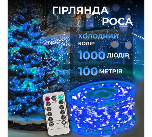 Гірлянда Роса нитка 1000 LED, 100 м, від мережі, синій Гірлянда Роса нитка 1000 LED, 100 м, від мережі, синій