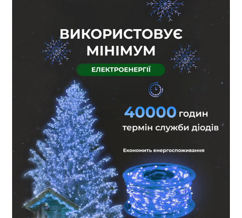 Гірлянда Роса нитка 1000 LED, 100 м, від мережі, синій Гірлянда Роса нитка 1000 LED, 100 м, від мережі, синій