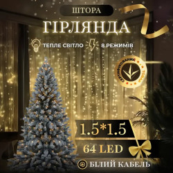 Гірлянда-штора 64 LED, 1,5х1,5 м, від мережі, прозорий кабель, жовтий