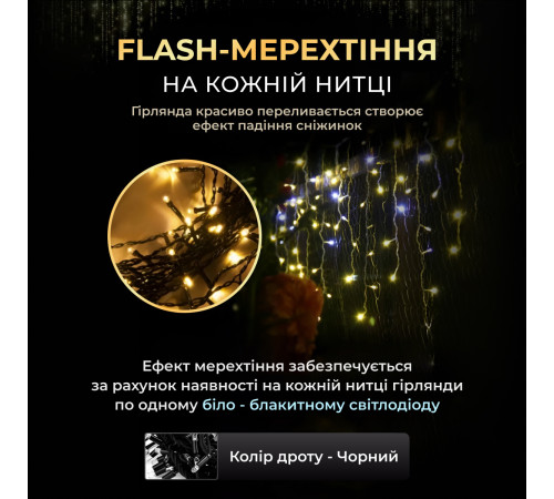 Гірлянда вулична Бахрома 280 LED, 20 м, чорний кабель, жовтий