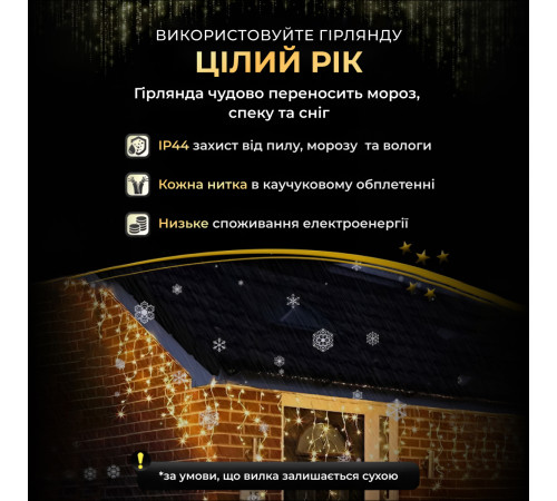 Гірлянда вулична Бахрома 280 LED, 20 м, чорний кабель, жовтий