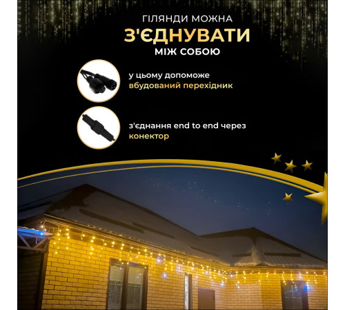 Гірлянда вулична Бахрома 280 LED, 20 м, чорний кабель, жовтий