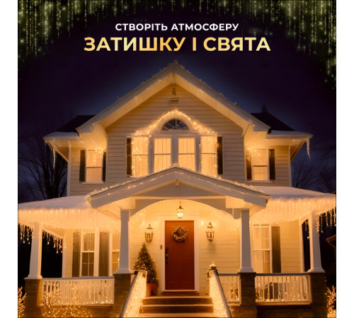 Гірлянда вулична Бахрома 280 LED, 20 м, чорний кабель, жовтий