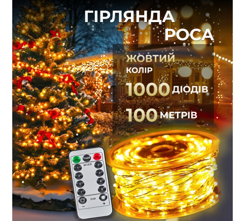 Гірлянда Роса нитка 1000 LED, 100 м, від мережі, жовтий Гірлянда Роса нитка 1000 LED, 100 м, від мережі, жовтий